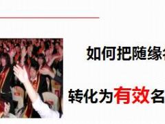 2018版新兵营选修培训课程1陌生客户名单收集40页.ppt