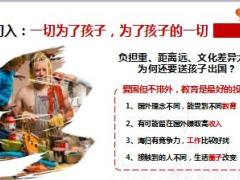 少儿保险话题切入需求激发理念导入16页.ppt