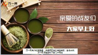 茶风格早会流程10页.ppt