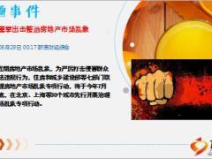 每日新闻资讯18年6月30日早会使用11页.ppt
