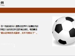 如果没有守门员再多的梅西也出不了线12页.ppt