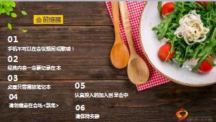 食物主题早会流程10页.ppt