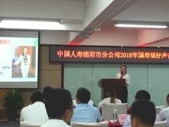 视频国寿福悦组合产品正确科学购买保险分享.rar