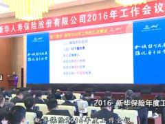 视频新华保险转型之路宣传片.rar