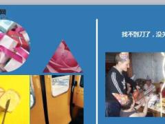 每日快乐早会18年7月2日使用12页.ppt