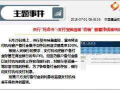 每日新闻资讯18年7月2日早会使用13页.ppt