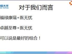 一文读懂19号文监管意图太平版10页.ppt