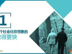 太平乐享家养老社区项目介绍71页.ppt