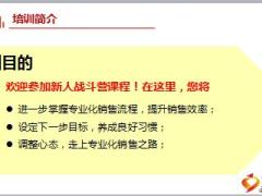 2018版战斗营培训课程1开训21页.ppt