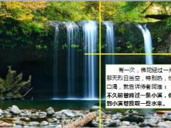 每日正能量万物皆流11页.ppt