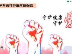 陆家嘴国泰守护者恶性肿瘤疾病保险商品特色投保规则8页.ppt
