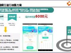 中国人寿健康万里行操作流程培训13页.ppt