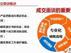 2018版战斗营培训课程4以需求为导向的成交面谈26页.ppt