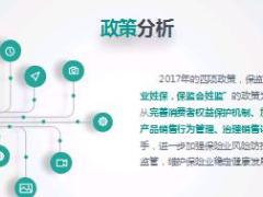 合规经营课件把握保险本质锻造品牌力量66页.ppt