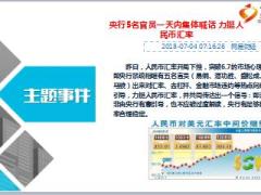 每日新闻资讯18年7月5日早会使用13页.ppt