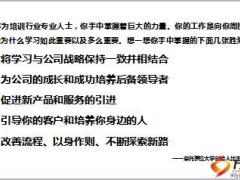 培训班主任的价值能力素养工作重心与未来45页.ppt