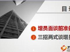 组织发展三招两式说增员40页.ppt