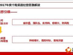 坚定转型之路加快个险经营升级工作汇报132页.ppt