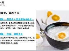 每日健康鸡蛋鸭蛋鹅蛋鹌鹑蛋营养差别这么大9页.ppt