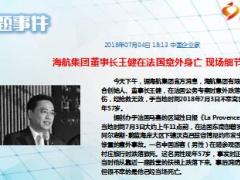 每日新闻资讯18年7月6日早会使用11页.ppt