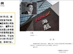 海航董事长王健意外坠落离世年仅57岁17页.ppt