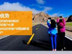 自驾游蓄客客户积累活动宣导片15页.ppt