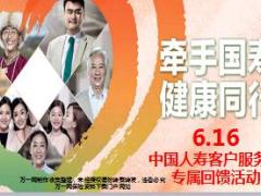 客户服务节2018健康产说会国寿福优享版64页.ppt