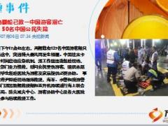 每日新闻资讯18年7月7日早会使用12页.ppt