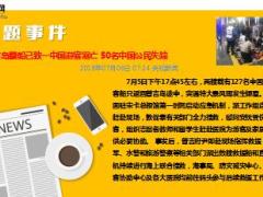 新闻周刊7月2至7日14页.ppt