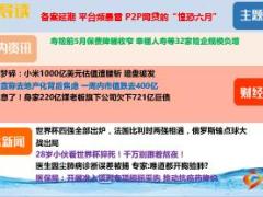 每日新闻资讯18年7月9日早会使用12页.ppt