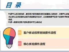 阳光人寿电子回执人脸识别功能指南机构版11页.ppt