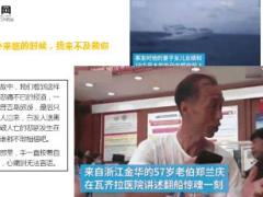 普吉岛翻船幸存者意外来临的时候24页.ppt