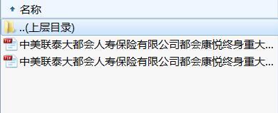 中美联泰大都会人寿都会康悦终身重大疾病保险条款费率.rar