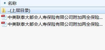中美联泰大都会人寿附加两全保险条款费率.rar
