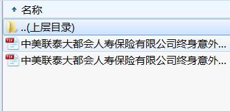 中美联泰大都会人寿终身意外伤害保险条款费率.rar