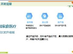 阳光人寿融和家庭版医疗保险产品解析51页.ppt