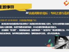 每日新闻资讯18年7月11日早会使用12页.ppt