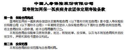 国寿附加两保一孤疾病身故团体定期寿险条款.rar