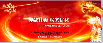 太平人寿三季度康瑞销售分析回访及产品安排57页.ppt