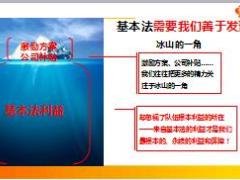 泰康人寿基本法解析及巧用2017版51页.ppt