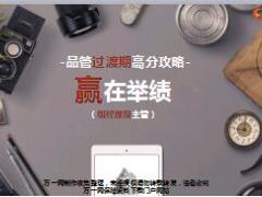 国寿营销品管高分攻略组经理级主管版13页.ppt