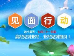 新增活动高管会见面行动总结24页.ppt