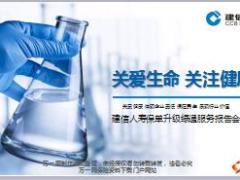 保单升级绿通服务报告会主讲建信版52页.ppt