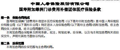国寿附加绿洲门诊费用补偿团体医疗保险条款.rar