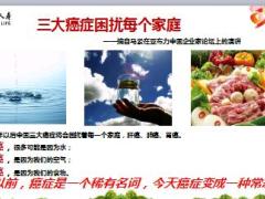 富德康爱星防癌疾病保险理念篇把健康和爱带回家23页.ppt