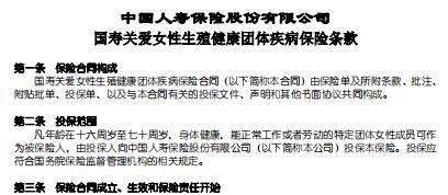 国寿关爱女性生殖健康团体疾病保险条款.rar