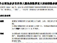 合众附加多多宝投保人豁免保险费重大疾病保险条款费率.rar