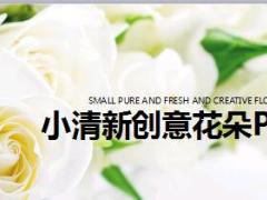 小清新创意花朵PPT模板26页.ppt