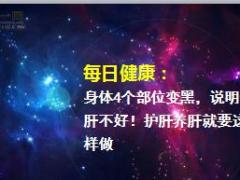 每日健康身体4个部位变黑说明你肝不好29页.ppt