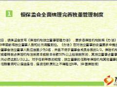 保险周刊7月7日至7日13日25页.ppt